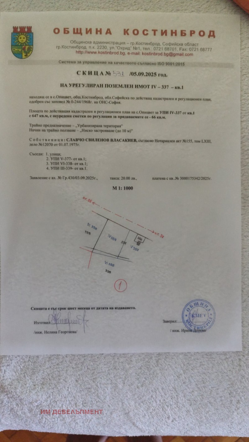 Продава ПАРЦЕЛ, област София, с. Опицвет • 73758 € • 62347077 1 — Holmes.bg Продава ПАРЦЕЛ, област София, с. Опицвет • 73758 € • 62347077 1