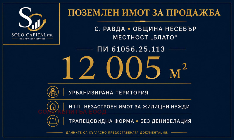 Продава ПАРЦЕЛ, област Бургас, с. Равда • 525000 € • 76738421 1 — Holmes.bg Продава ПАРЦЕЛ, област Бургас, с. Равда • 525000 € • 76738421 1