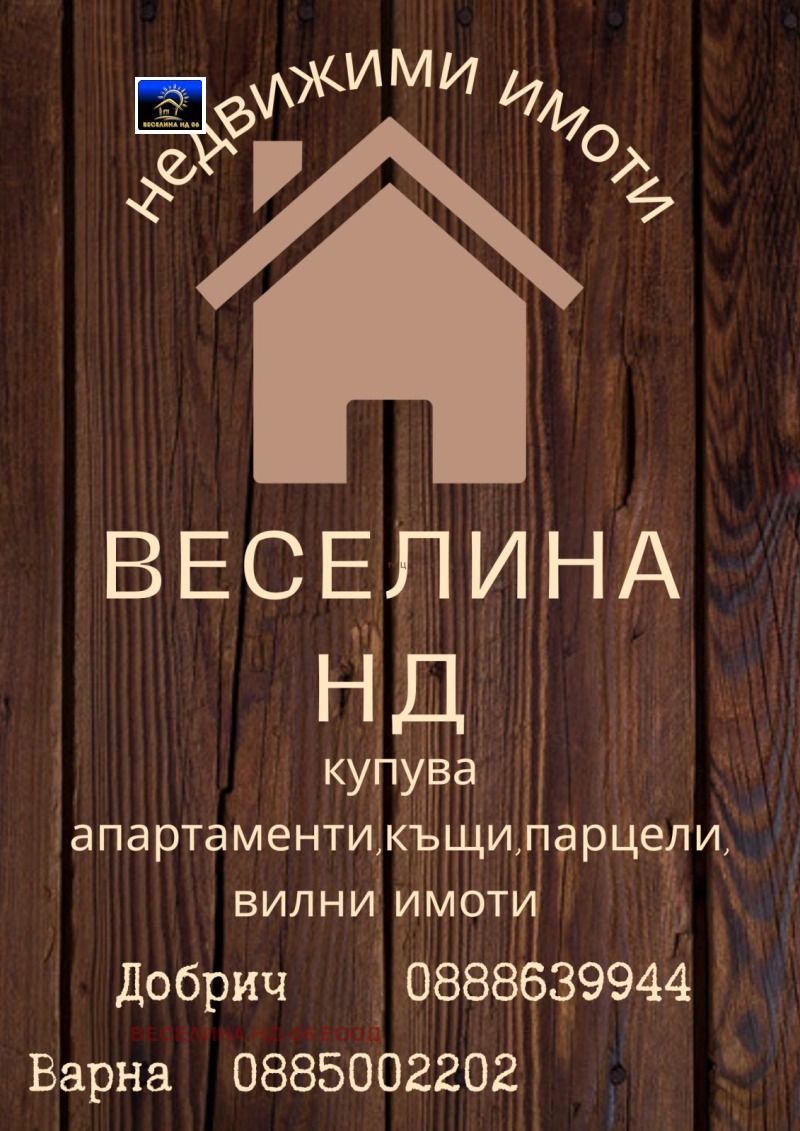 Продава ПАРЦЕЛ, област Добрич, с. Стефан Караджа • 42500 € / 83122.77 лв. • 86166715 1 — Holmes.bg Продава ПАРЦЕЛ, област Добрич, с. Стефан Караджа • 42500 € / 83122.77 лв. • 86166715 1