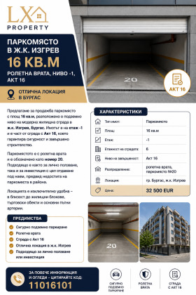 ГАРАЖ, ПАРКОМЯСТО, 31 m2 - Holmes.bg ГАРАЖ, ПАРКОМЯСТО, 31 m2