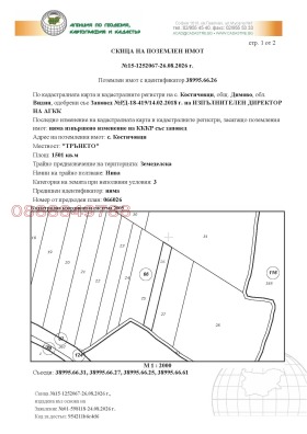 Обява Продава ЗЕМЕДЕЛСКА ЗЕМЯ,с. Костичовци, област Видин>