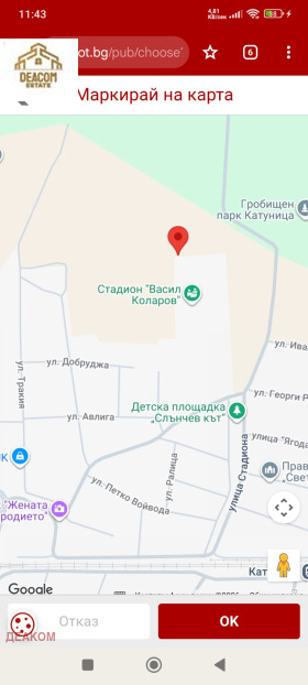 Продава Земеделска земя, с. Катуница