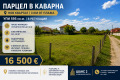 Продава Парцел област Добрич , гр. Каварна , 595 кв.м | 13833957 — Imoti.com Продава Парцел област Добрич , гр. Каварна , 595 кв.м | 13833957