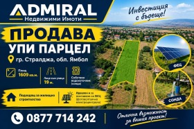 ПАРЦЕЛ, 1 609 m2 - Holmes.bg ПАРЦЕЛ, 1 609 m2