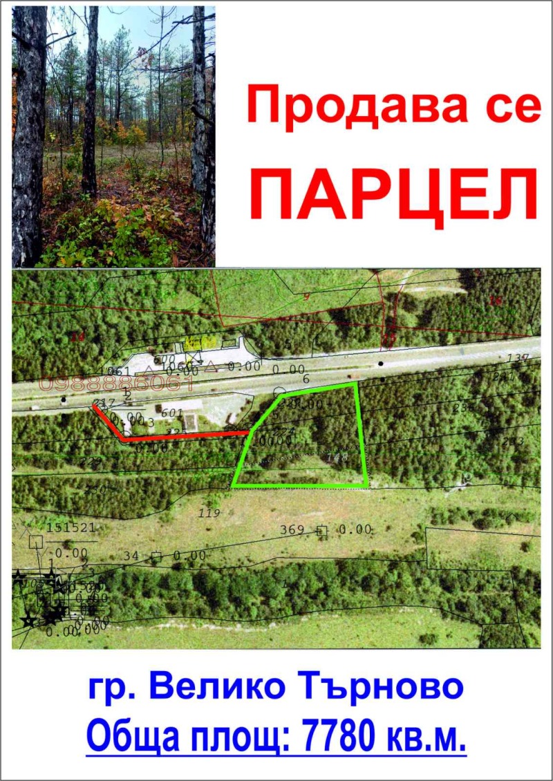 Продава ПАРЦЕЛ, град Велико Търново, Света гора • по договаряне • 36353976 1 — Holmes.bg Продава ПАРЦЕЛ, град Велико Търново, Света гора • по договаряне • 36353976 1