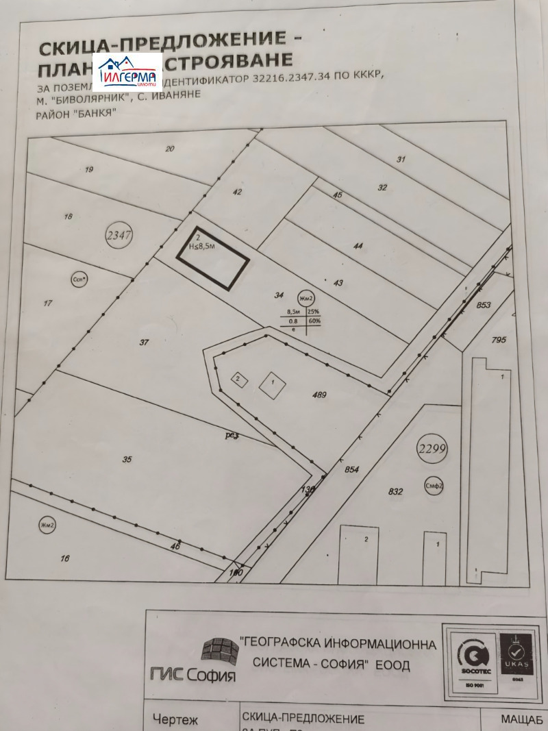 Продава ПАРЦЕЛ, град София, с. Иваняне • 242865 € • 53462201 1 — Holmes.bg Продава ПАРЦЕЛ, град София, с. Иваняне • 242865 € • 53462201 1