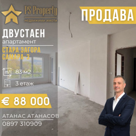 2-СТАЕН, 83 m2 - Holmes.bg 2-СТАЕН, 83 m2