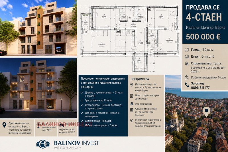 Продава 4-СТАЕН, град Варна, Център • 500000 € / 977915.00 лв. • 89260001 1 — Holmes.bg Продава 4-СТАЕН, град Варна, Център • 500000 € / 977915.00 лв. • 89260001 1