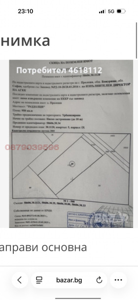 Продава Парцел, с. Пролеша