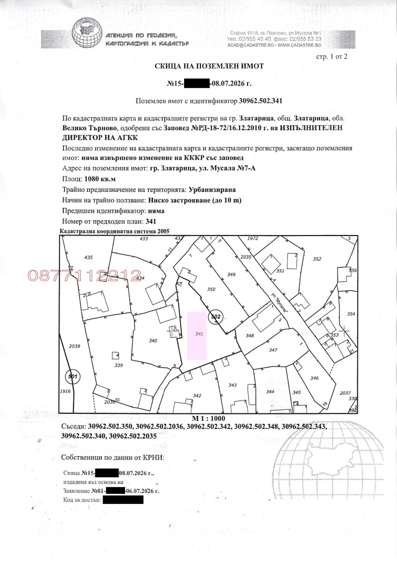 Продава ПАРЦЕЛ, област Велико Търново, гр. Златарица • 26900 € / 52611.83 лв. • 86022055 1 — Holmes.bg Продава ПАРЦЕЛ, област Велико Търново, гр. Златарица • 26900 € / 52611.83 лв. • 86022055 1