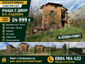 Продава Къща област Перник , с. Садовик , 83 кв.м | 86418612 — Imoti.com Продава Къща област Перник , с. Садовик , 83 кв.м | 86418612