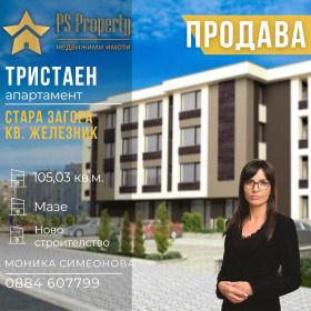 3-СТАЕН, 105 m2 - Holmes.bg 3-СТАЕН, 105 m2