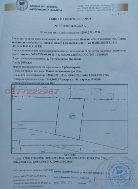 ПАРЦЕЛ, 549 m2 - Holmes.bg ПАРЦЕЛ, 549 m2