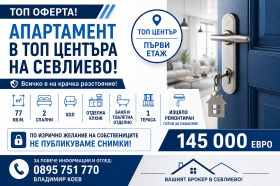 3-СТАЕН, 77 m2 - Holmes.bg 3-СТАЕН, 77 m2