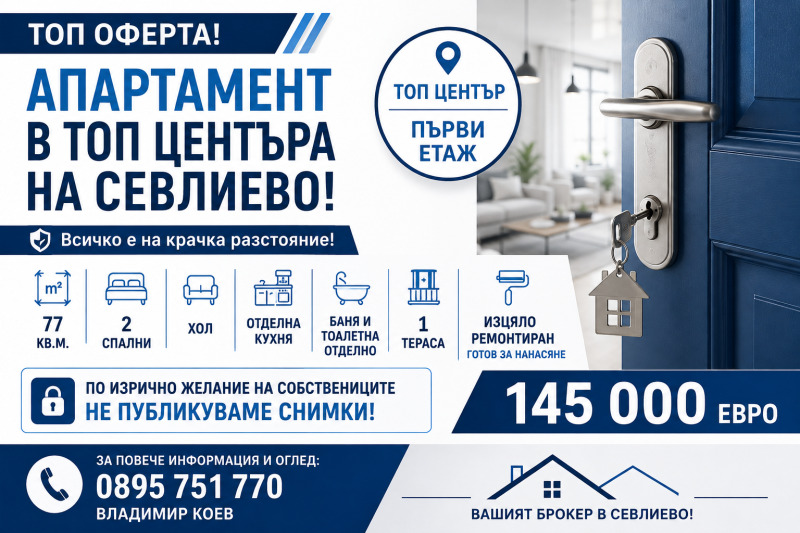 Продава 3-СТАЕН, област Габрово, гр. Севлиево • 145000 € • 63263226 1 — Holmes.bg Продава 3-СТАЕН, област Габрово, гр. Севлиево • 145000 € • 63263226 1
