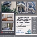 Продава 2-СТАЕН, област Бургас, гр. Обзор • 120000 € / 234699.60 лв. • 70081108 1 — Holmes.bg Продава 2-СТАЕН, област Бургас, гр. Обзор • 120000 € / 234699.60 лв. • 70081108 1