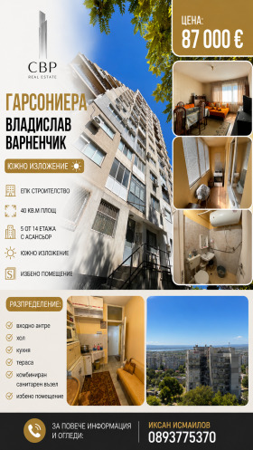 Продава 1-стаен, град Варна
