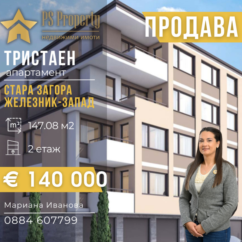 Продава 3-СТАЕН, град Стара Загора, Железник - център • 140000 € • 39126329 1 — Holmes.bg Продава 3-СТАЕН, град Стара Загора, Железник - център • 140000 € • 39126329 1