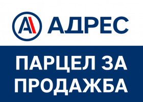 ПАРЦЕЛ, 1 555 m2 - Holmes.bg ПАРЦЕЛ, 1 555 m2