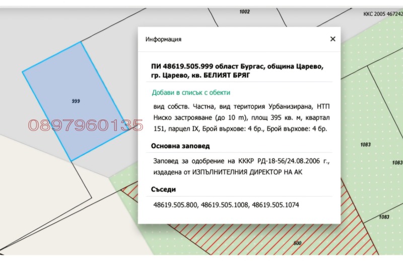 Продава ПАРЦЕЛ, област Бургас, гр. Царево • 50000 € / 97791.50 лв. • 42367264 1 — Holmes.bg Продава ПАРЦЕЛ, област Бургас, гр. Царево • 50000 € / 97791.50 лв. • 42367264 1