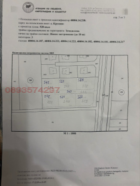 Обява Продава ПАРЦЕЛ,с. Крумово, област Пловдив