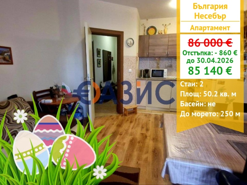 Продава 2-СТАЕН, област Бургас, гр. Несебър • 85140 € / 166519.37 лв. • 12957200 1 — Holmes.bg Продава 2-СТАЕН, област Бургас, гр. Несебър • 85140 € / 166519.37 лв. • 12957200 1