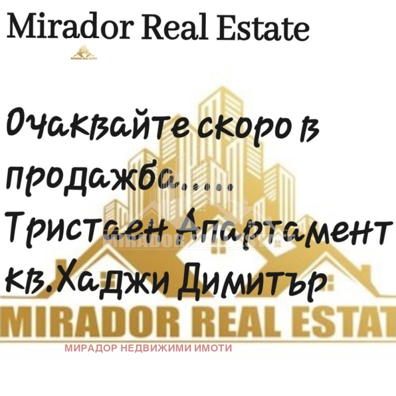 Продава 3-СТАЕН, град София, Хаджи Димитър • 170000 € / 332491.10 лв. • 65681985 1 — Holmes.bg Продава 3-СТАЕН, град София, Хаджи Димитър • 170000 € / 332491.10 лв. • 65681985 1