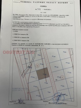 Продава Парцел, с. Владимир