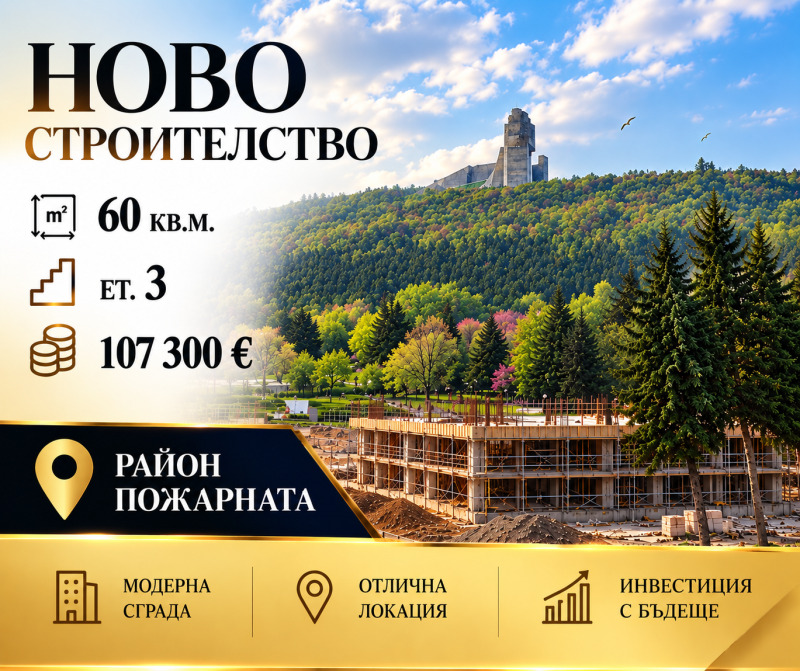 Продава 2-СТАЕН, град Шумен, Пожарната • 107300 € • 40605959 1 — Holmes.bg Продава 2-СТАЕН, град Шумен, Пожарната • 107300 € • 40605959 1