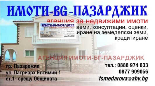 Продава  Магазин, област Пазарджик, гр. Панагюрище • 33 000 EUR • ID 24423732 — holmes.bg - [1] 