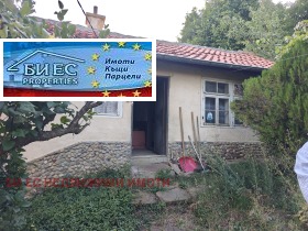 Продава Къща, с. Борнарево