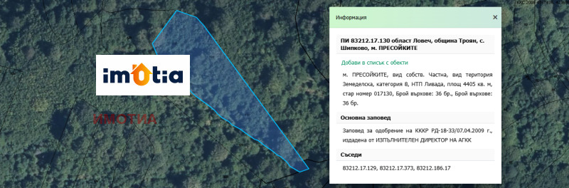 Продава ПАРЦЕЛ, област Ловеч, с. Шипково • 22000 € • 62379618 1 — Holmes.bg Продава ПАРЦЕЛ, област Ловеч, с. Шипково • 22000 € • 62379618 1