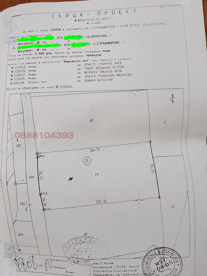 Продава ПАРЦЕЛ, област Варна, с. Страшимирово • 200000 € / 391166.00 лв. • 87749100 1 — Holmes.bg Продава ПАРЦЕЛ, област Варна, с. Страшимирово • 200000 € / 391166.00 лв. • 87749100 1