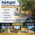 Продава Парцел област Перник , гр. Батановци , 293 кв.м | 59417565 — Imoti.com Продава Парцел област Перник , гр. Батановци , 293 кв.м | 59417565