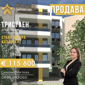 3-СТАЕН, 92 m2 - Holmes.bg 3-СТАЕН, 92 m2