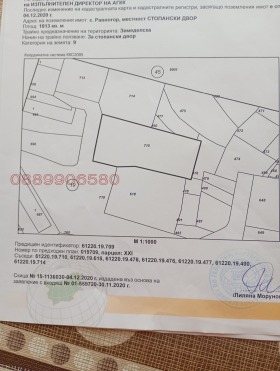 Продава Парцел, с. Равногор