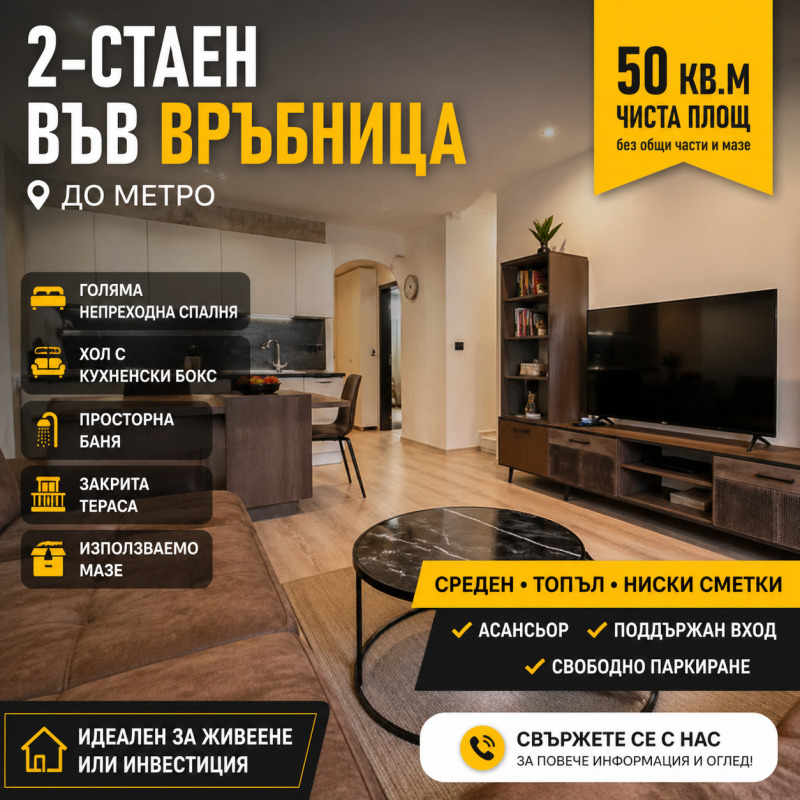 Продава 2-СТАЕН, град София, Връбница 2 • 128900 € / 252106.49 лв. • 96823213 1 — Holmes.bg Продава 2-СТАЕН, град София, Връбница 2 • 128900 € / 252106.49 лв. • 96823213 1