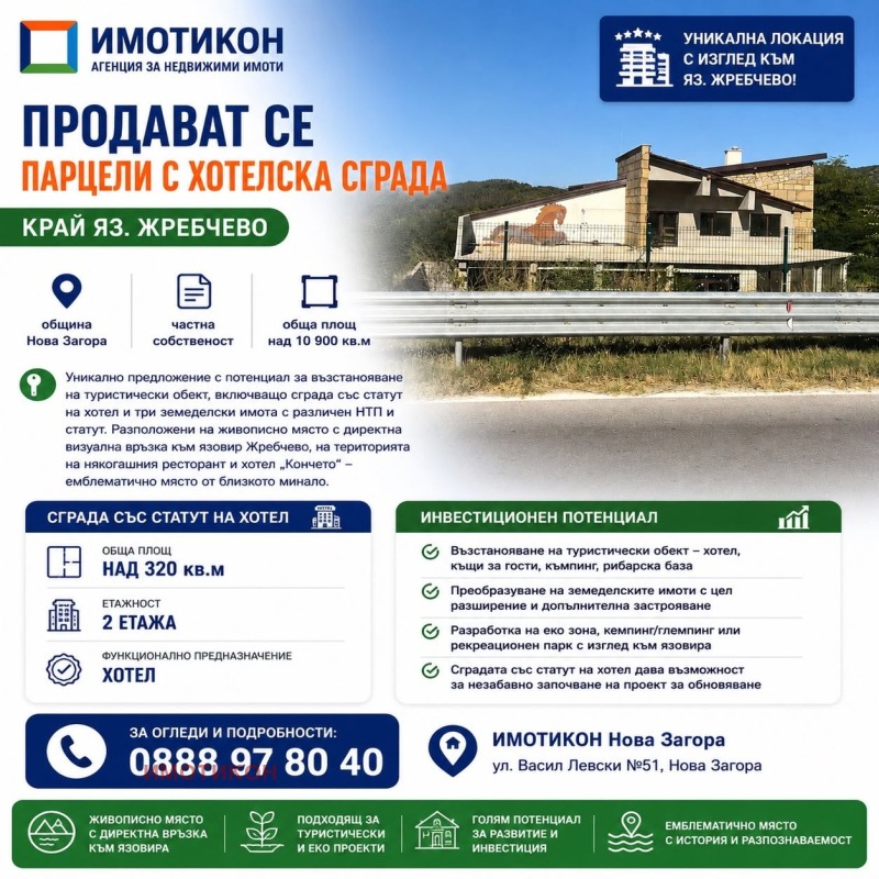 Продава ХОТЕЛ, област Сливен, гр. Нова Загора • по договаряне • 78913945 1 — Holmes.bg Продава ХОТЕЛ, област Сливен, гр. Нова Загора • по договаряне • 78913945 1