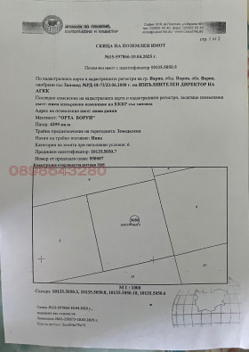 Снимка Продава ПАРЦЕЛ