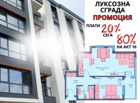 2-СТАЕН, 86 m2 - Holmes.bg 2-СТАЕН, 86 m2