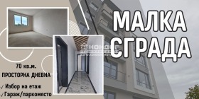 Продава 2-стаен, град Пловдив