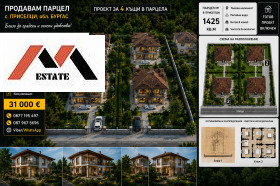 Продава Парцел, с. Приселци