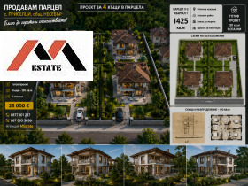 Продава Парцел, с. Приселци