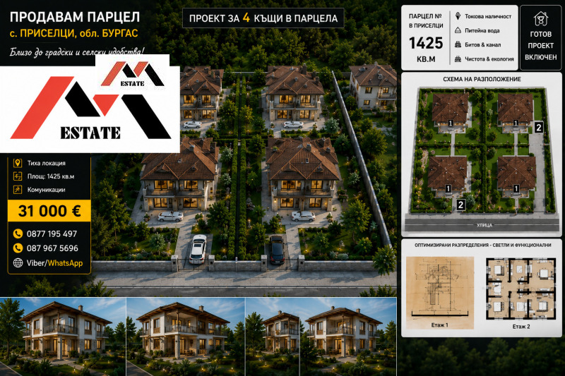 Продава ПАРЦЕЛ, област Бургас, с. Приселци • 31000 € • 26641611 1 — Holmes.bg Продава ПАРЦЕЛ, област Бургас, с. Приселци • 31000 € • 26641611 1