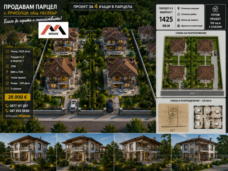 Продава ПАРЦЕЛ, област Бургас, с. Приселци • 31000 € / 60630.73 лв. • 26641611 1 — Holmes.bg Продава ПАРЦЕЛ, област Бургас, с. Приселци • 31000 € / 60630.73 лв. • 26641611 1