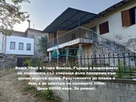 Продава Къща, Солун