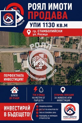 Продава Парцел, гр. Стамболийски