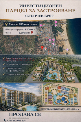 ПАРЦЕЛ, 4 200 m2 - Holmes.bg ПАРЦЕЛ, 4 200 m2