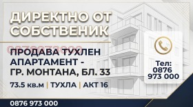 Продава 2-стаен, град Монтана