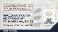Продава 2-стаен град Монтана , Младост 1 , 74 кв.м | 97905846 — Imoti.com Продава 2-стаен град Монтана , Младост 1 , 74 кв.м | 97905846